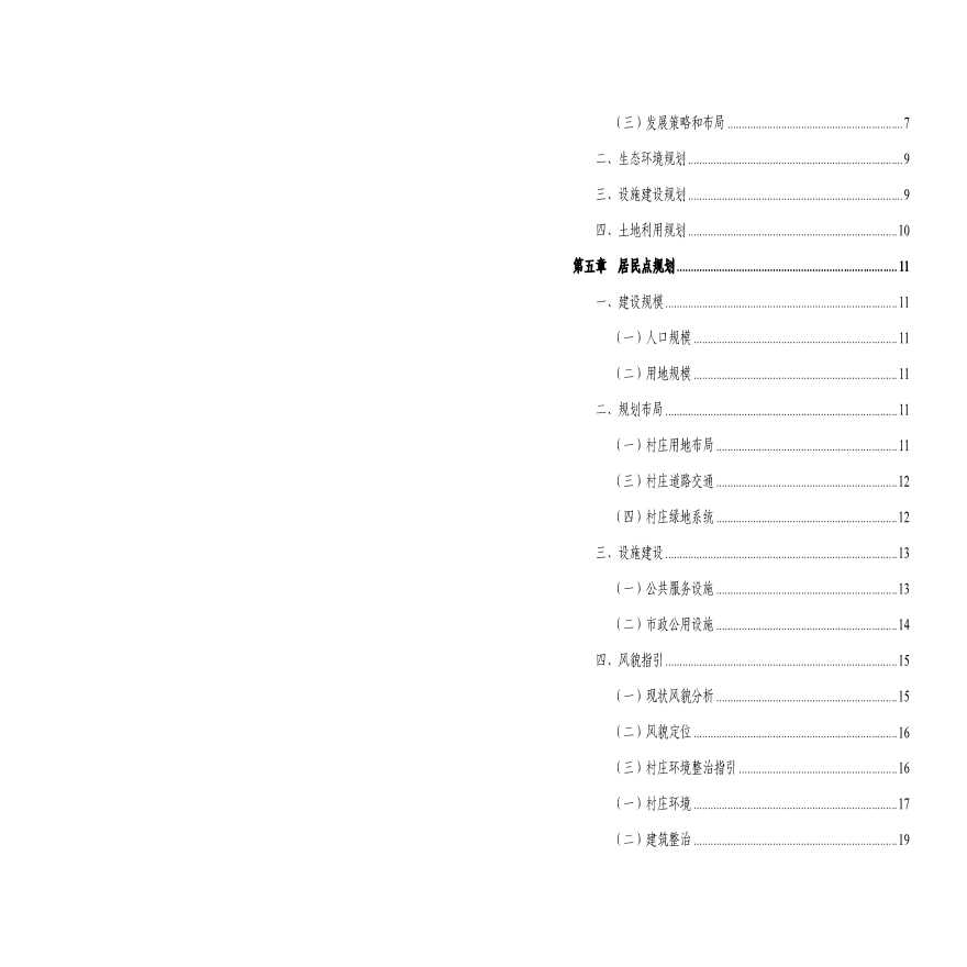 沁源县景凤乡景凤村实用性村庄规划（2020-2030）.pdf-图二