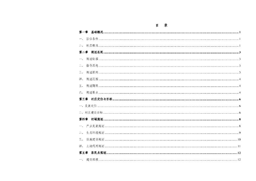 沁源县韩洪乡程壁村实用性村庄规划（2020-2030）.pdf-图一
