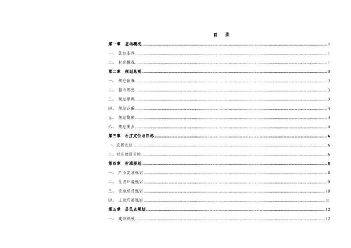 沁源县韩洪乡程壁村实用性村庄规划（2020-2030）.pdf_图1