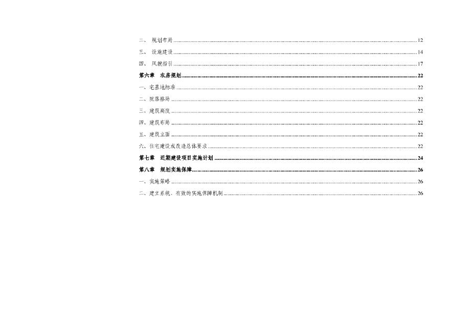 沁源县韩洪乡程壁村实用性村庄规划（2020-2030）.pdf-图二