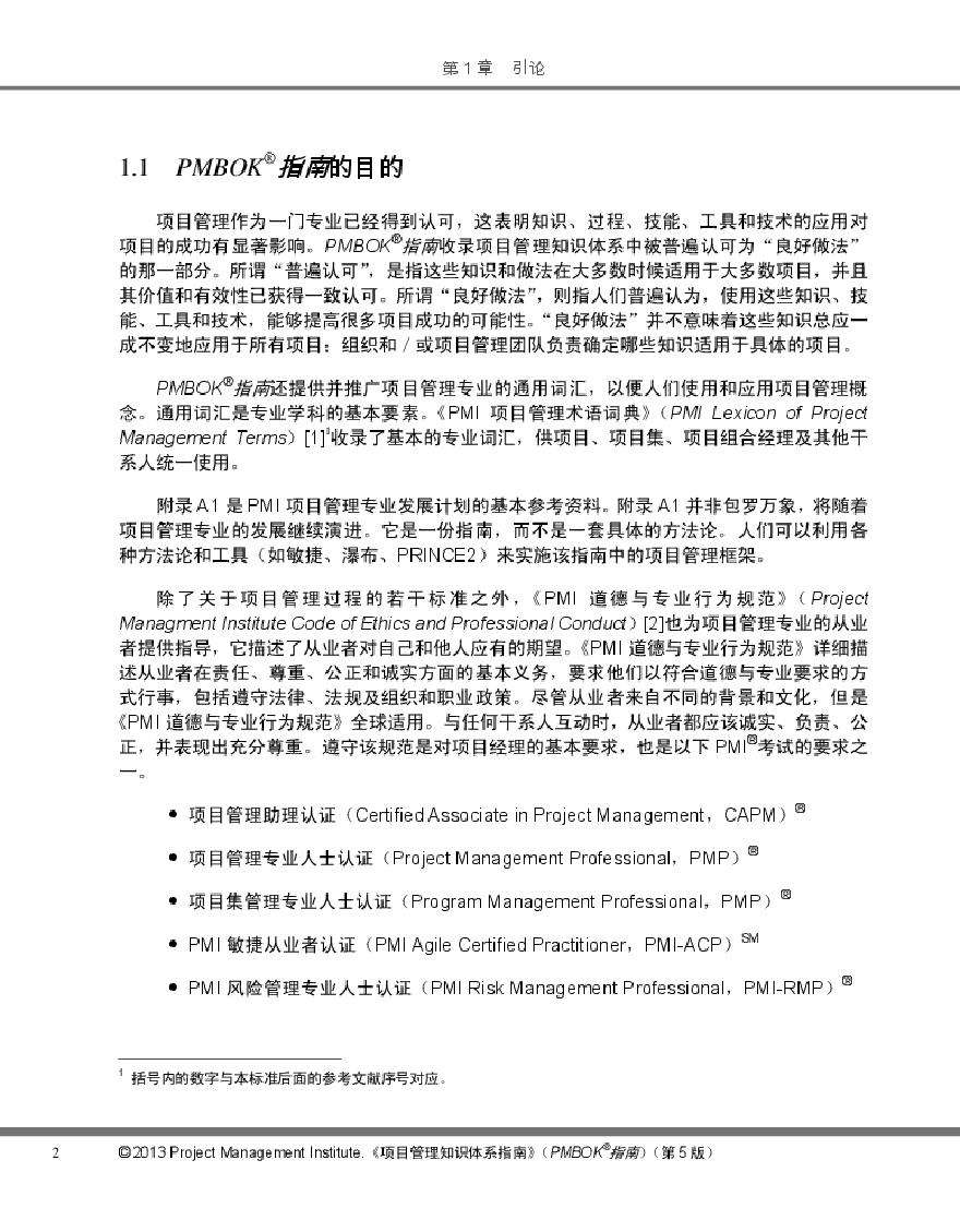 【预习资料】PMBOK_Guide5th_Chinese-中文通用版.pdf-图二