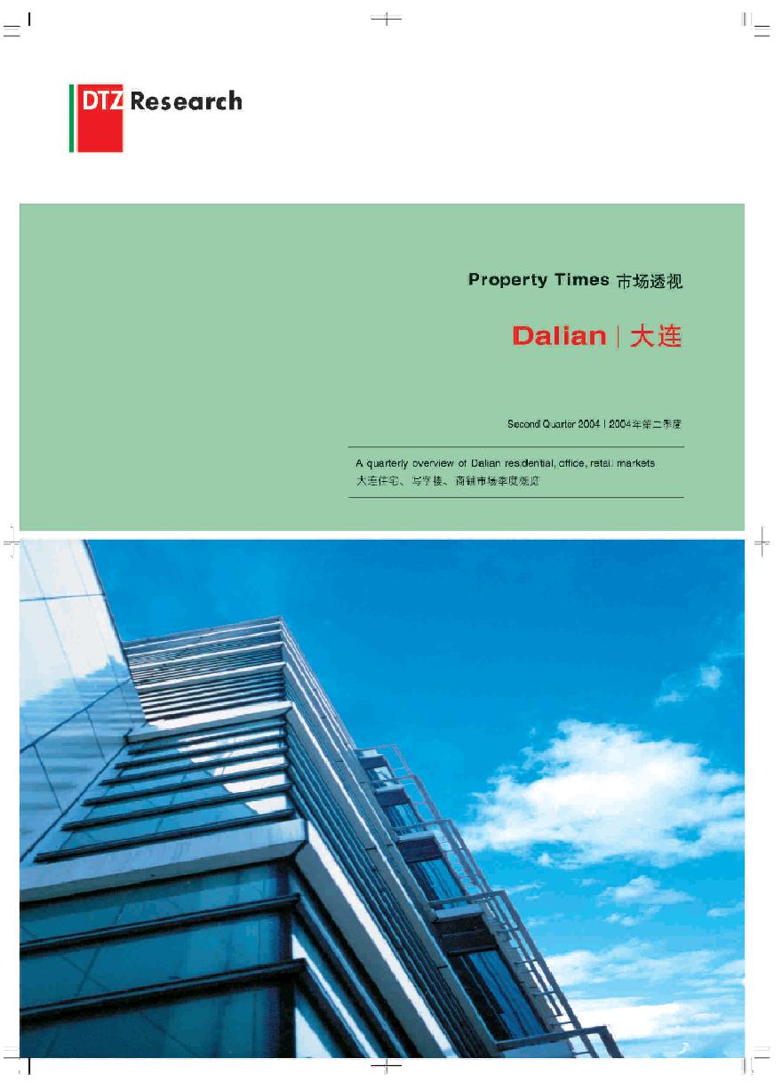 2004年2季度房地产行业调查.pdf