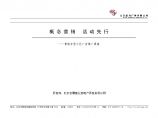 房地产行业推广营销策略青塔策划案.doc图片1