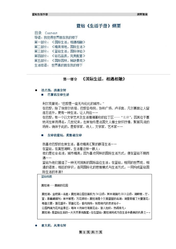 房地产行业蓝钻生活手册(终稿).doc_图1