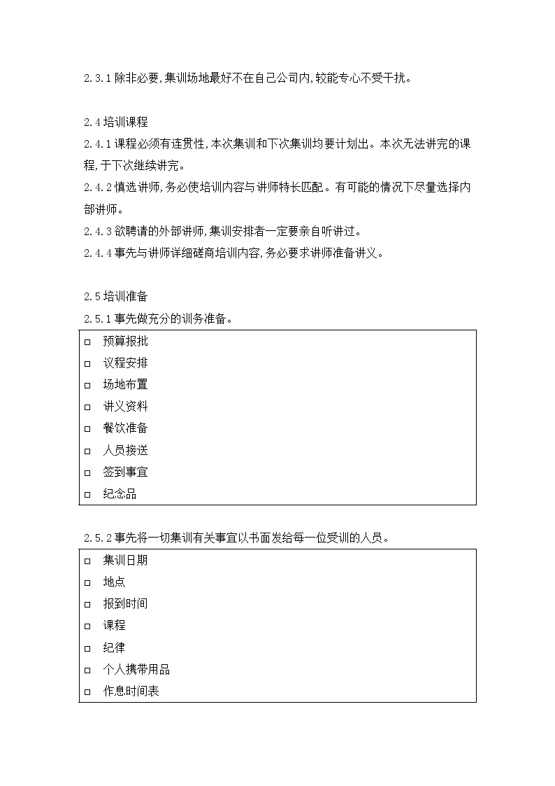 零售业门店人员培训实务(上).doc-图二