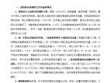 2004年上半年上海房地产市场形势分析报告.doc图片1
