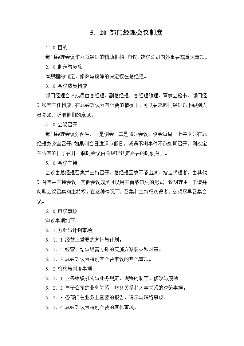 房地产企业G管理体系行政事务管理手册（原稿3）.doc-图二