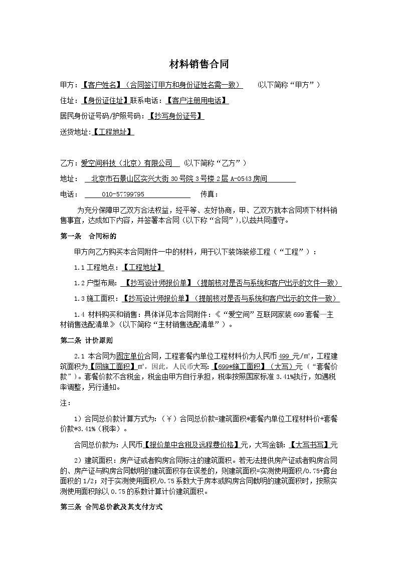 房地产行业材料销售合同【培训】.docx-图一