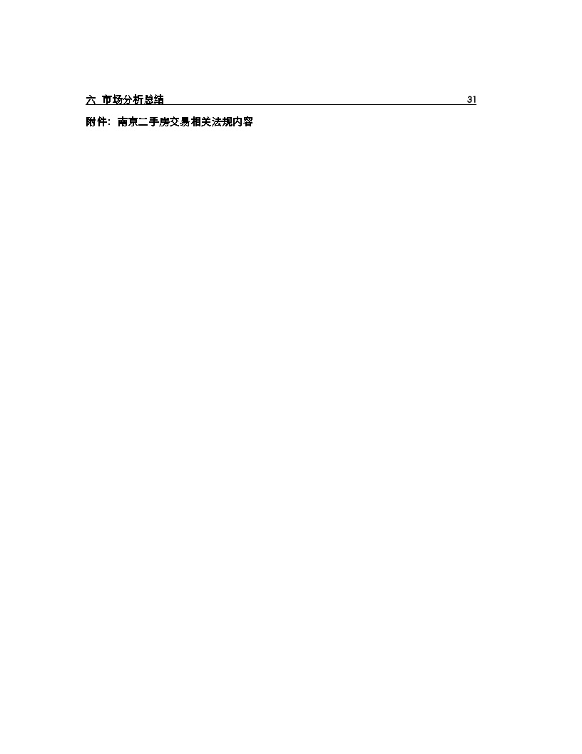南京房地产市场总体分析.doc-图二