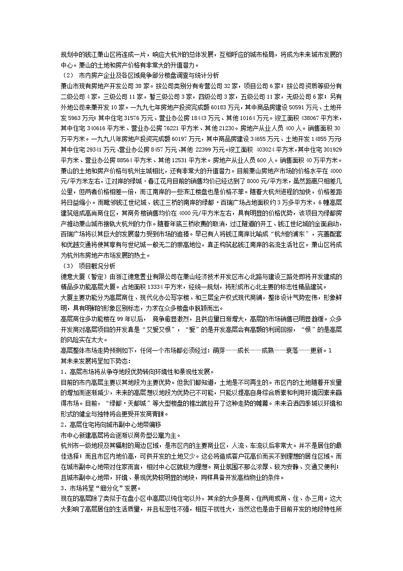 德意大厦·?精品多功能楼盘形象策划提案.doc-图二