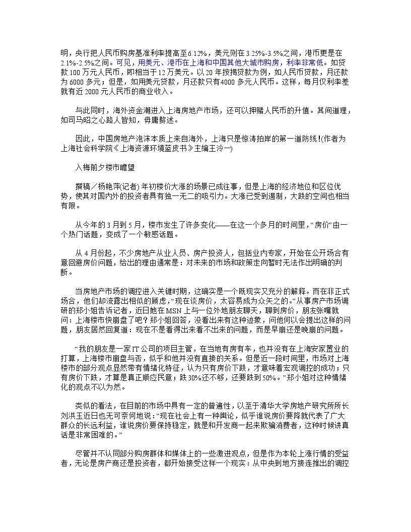 中国的房地产泡沫本质来自海外而并非上海.doc-图二