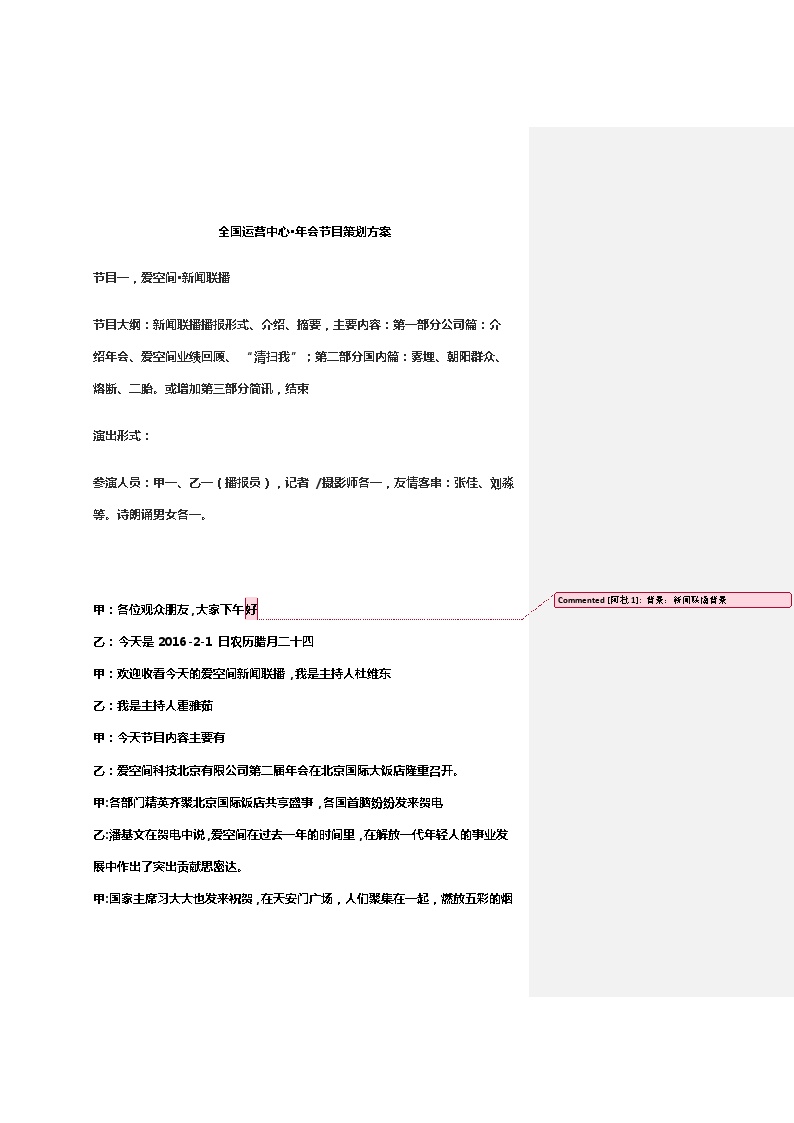 房地产行业年会策划案-改1.docx-图一