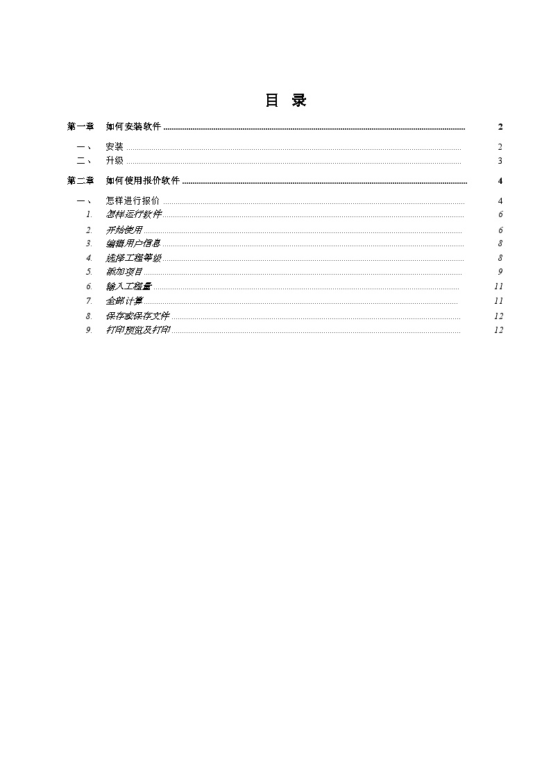 房地产行业报价使用说明书.doc-图一