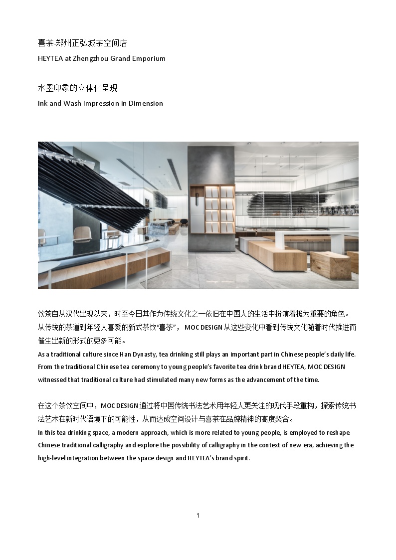 餐饮空间项目方案设计资料HEYTEA郑州正弘城MOC 设计说明（图文）-图一