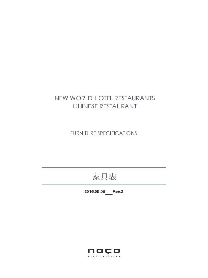 餐饮空间项目CRFURNITURE SPECIFICATIONS20160805-图一