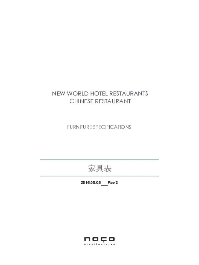 餐饮空间项目CRFURNITURE SPECIFICATIONS20160805_图1