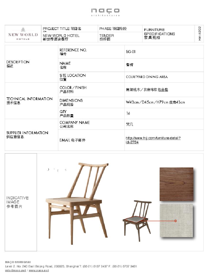 餐饮空间项目CRFURNITURE SPECIFICATIONS20160805-图二