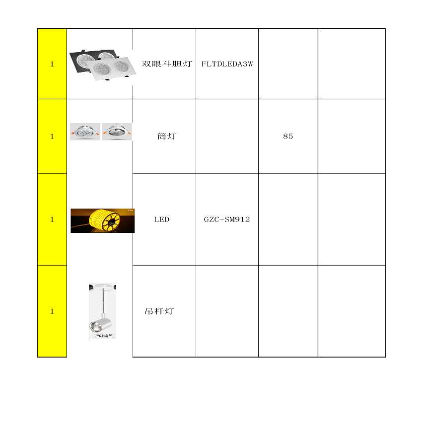 餐饮空间项目天津沁餐厅 灯具选型表-图二