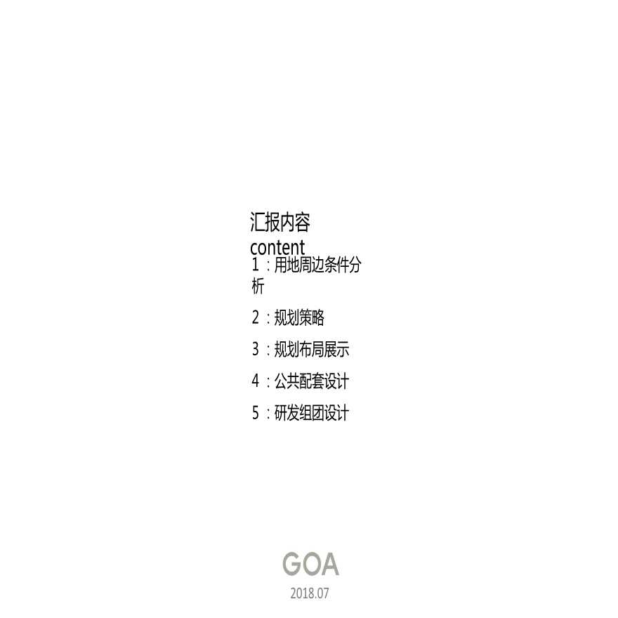 【GOA】上海新型办公园区丨概念方案汇报（四） (2)-图二