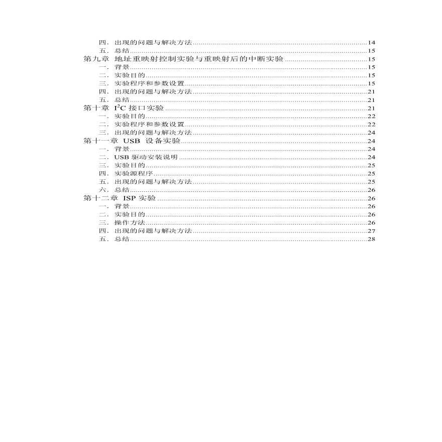 生产设备管理AT91SAM7S64调试笔记(PDF28)-图二