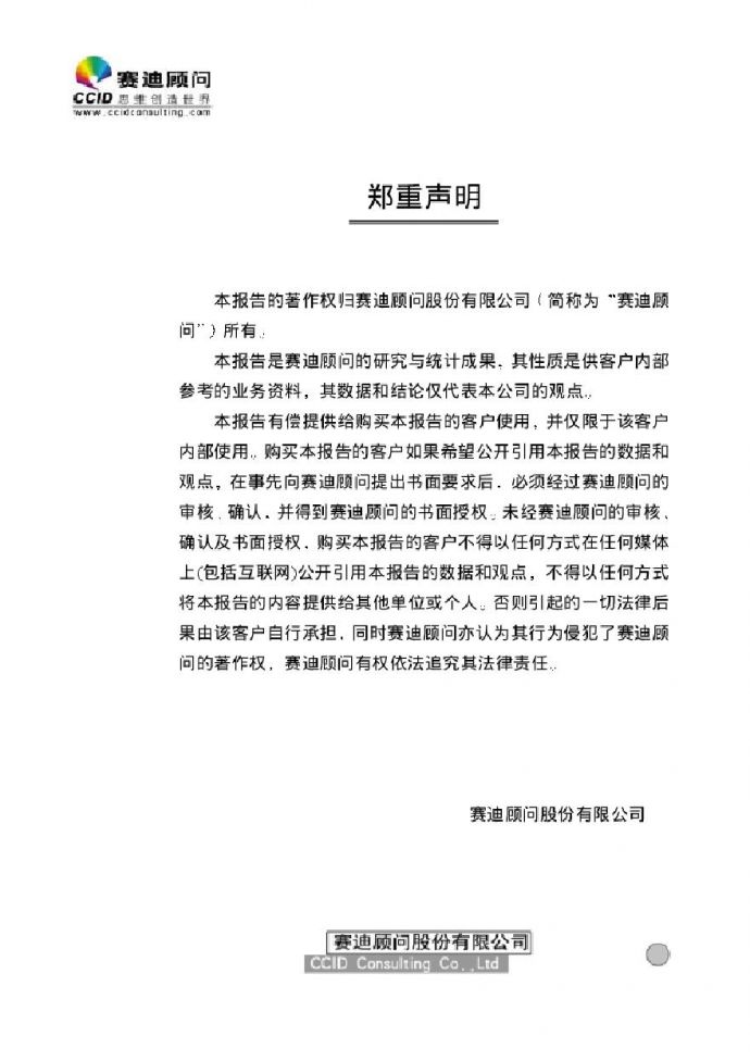 生产设备管理赛迪2002-2003年中国网络设备市场研究年度总报告_图1