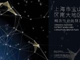 【2023年1月】【方案文本】上海市宝山项目概念性规划设计 [SOM]图片1