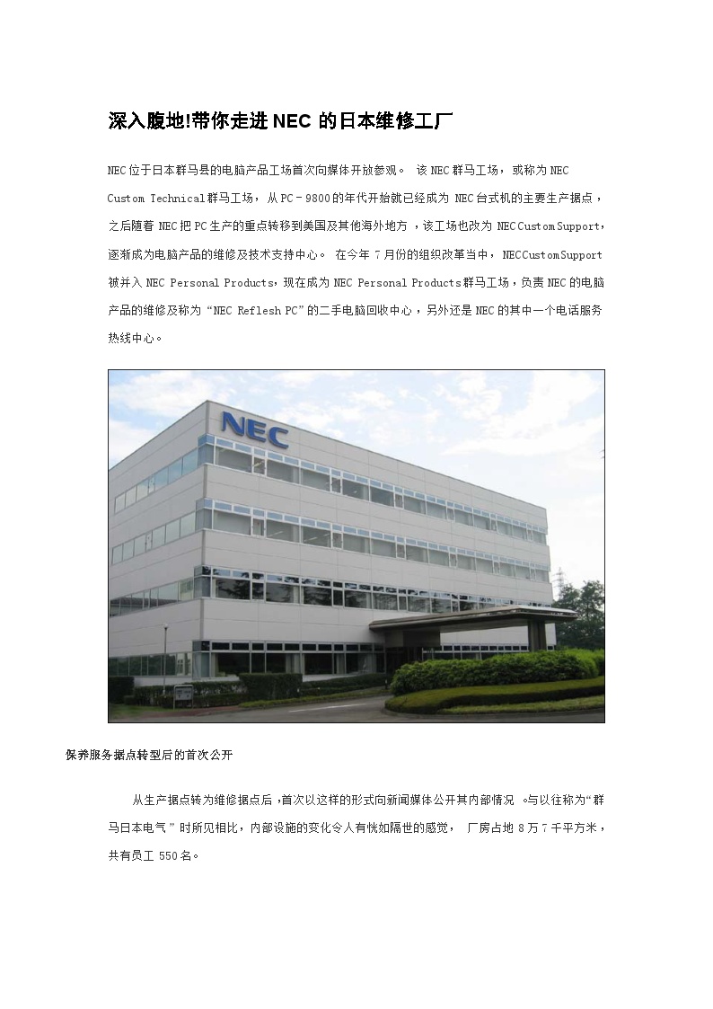 生产设备管理走进NEC的日本维修工厂-图一
