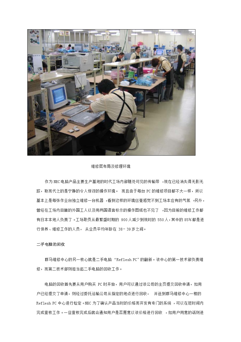 生产设备管理走进NEC的日本维修工厂-图二