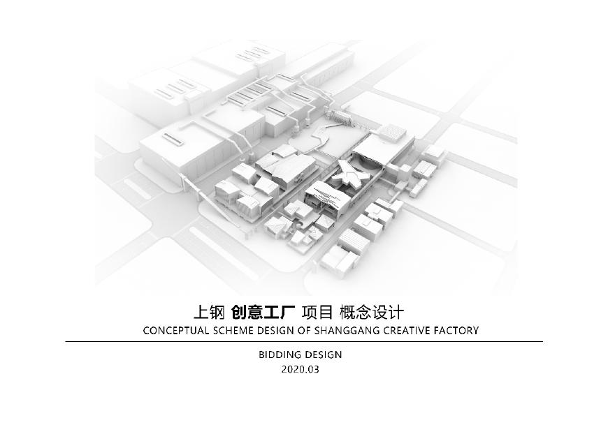 上海吴淞上钢创意工厂改造项目中标方案 深圳天华-图一