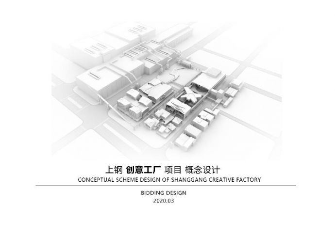 上海吴淞上钢创意工厂改造项目中标方案 深圳天华_图1