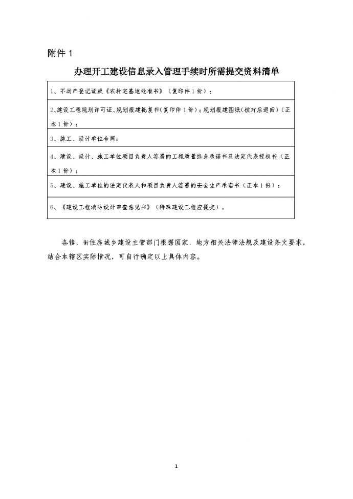 新系统资料清单及操作流程_图1