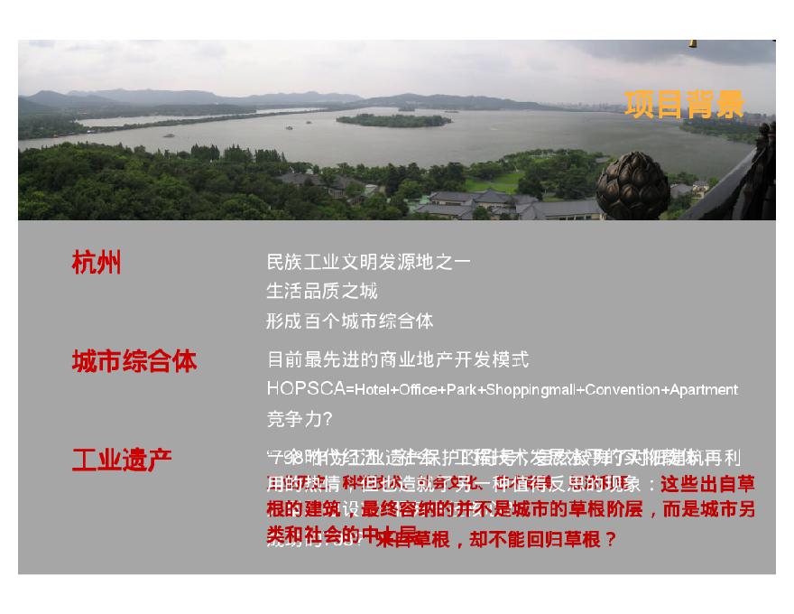 【厂房改造-文化艺术类】杭州热电厂地块改造规划（PDF文本）-图二