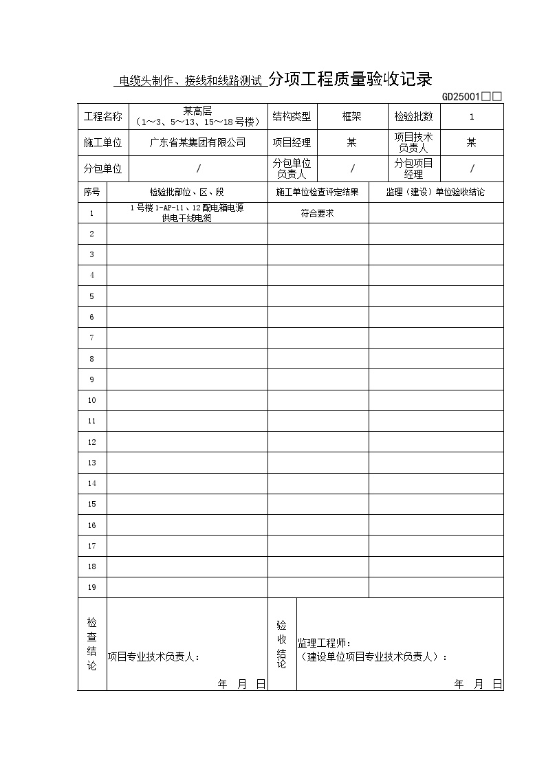 电气专业XXX电气项目资料质量验收记录-图二