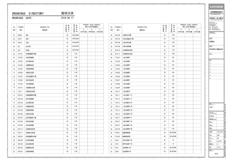 郑州旭辉白沙售楼处施工图-图二