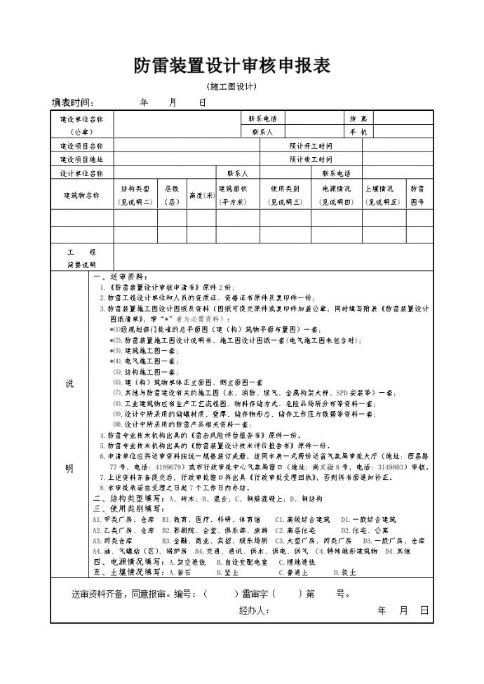 电气专业XXX电气项目资料防雷装置设计审核申报表_图1