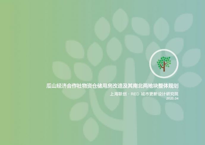 202004 杭州智慧网谷整体城市规划设计方案文本_图1