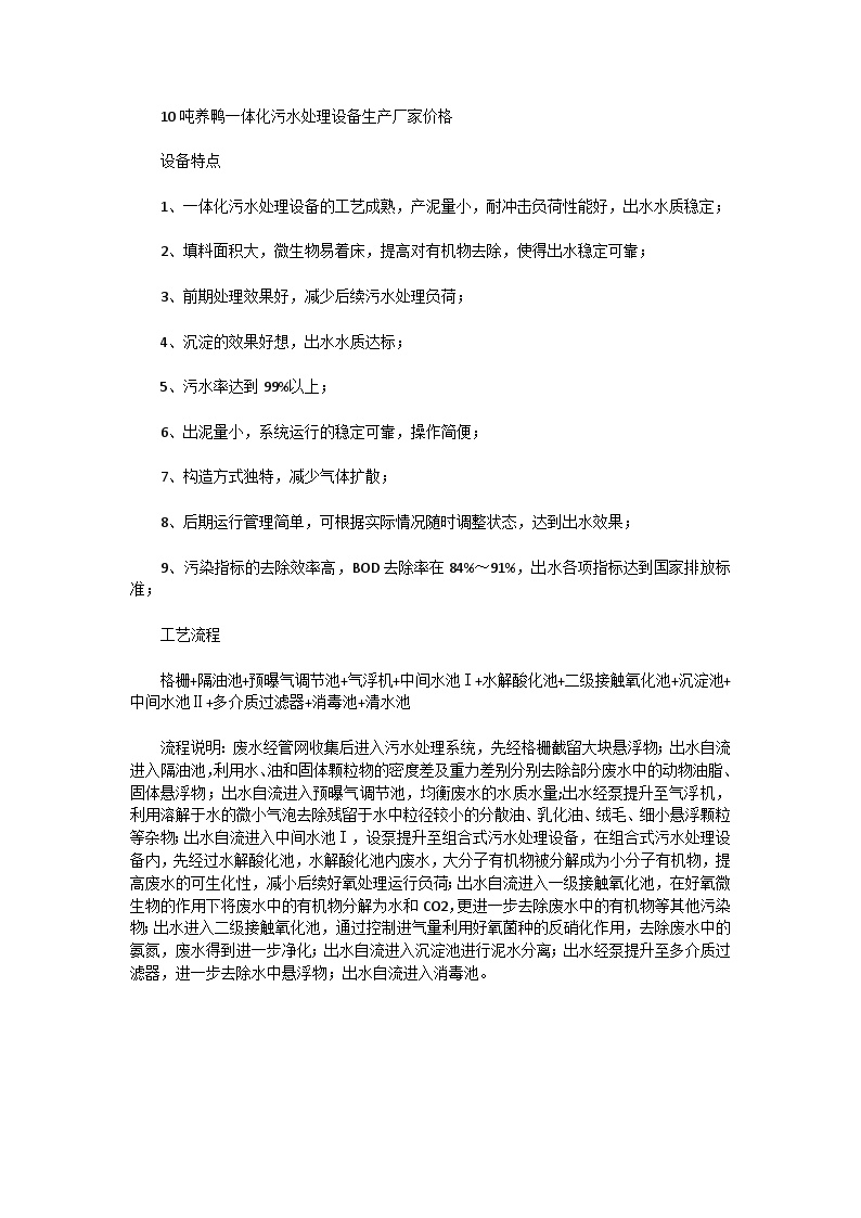 10吨养鸭一体化污水处理设备生产厂家价格-图一