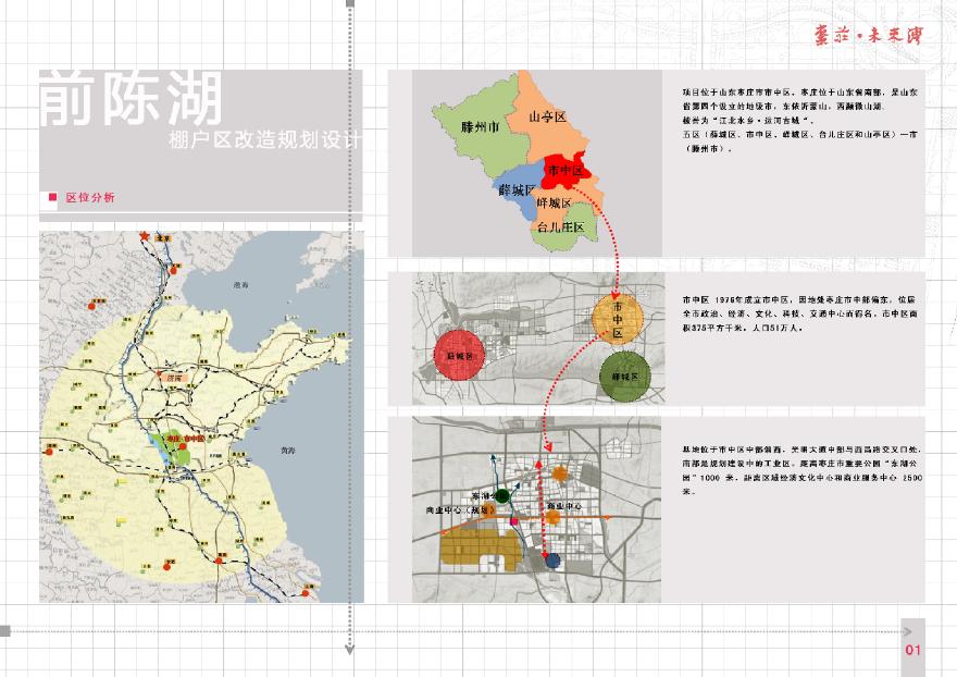 山东枣庄前陈湖棚户区改造项目-图一