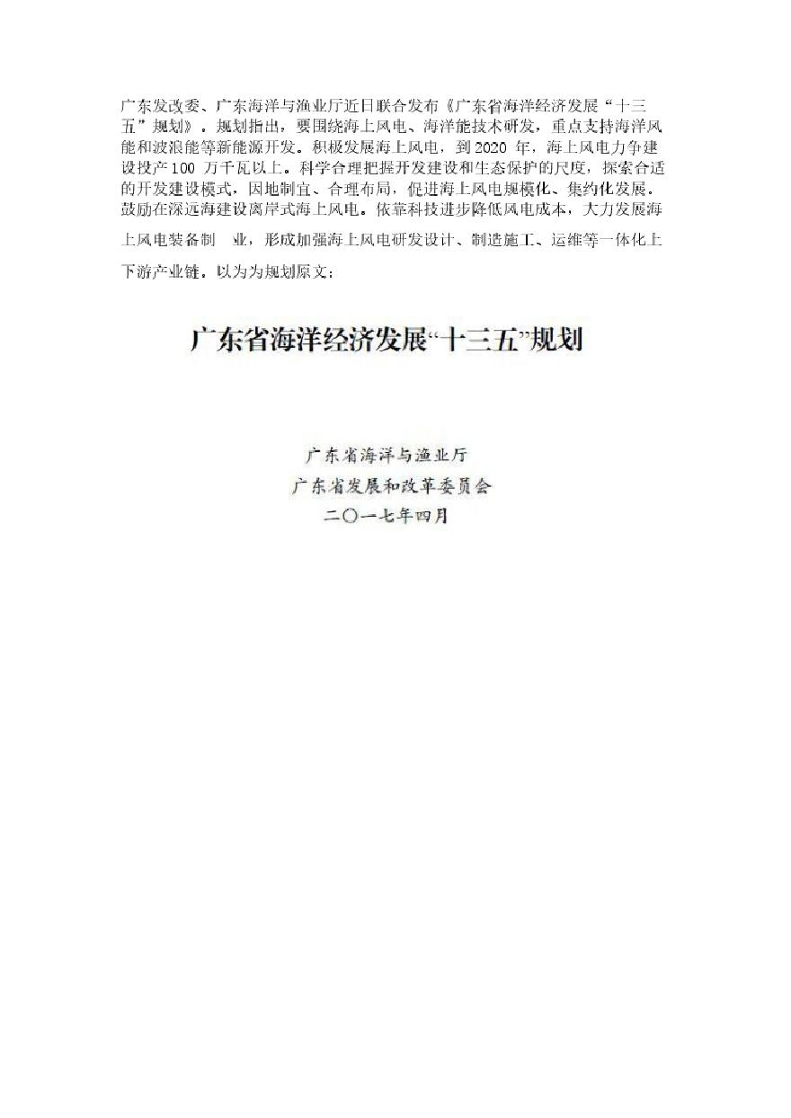 广东省海洋经济发展“十三五”规划.pdf-图一