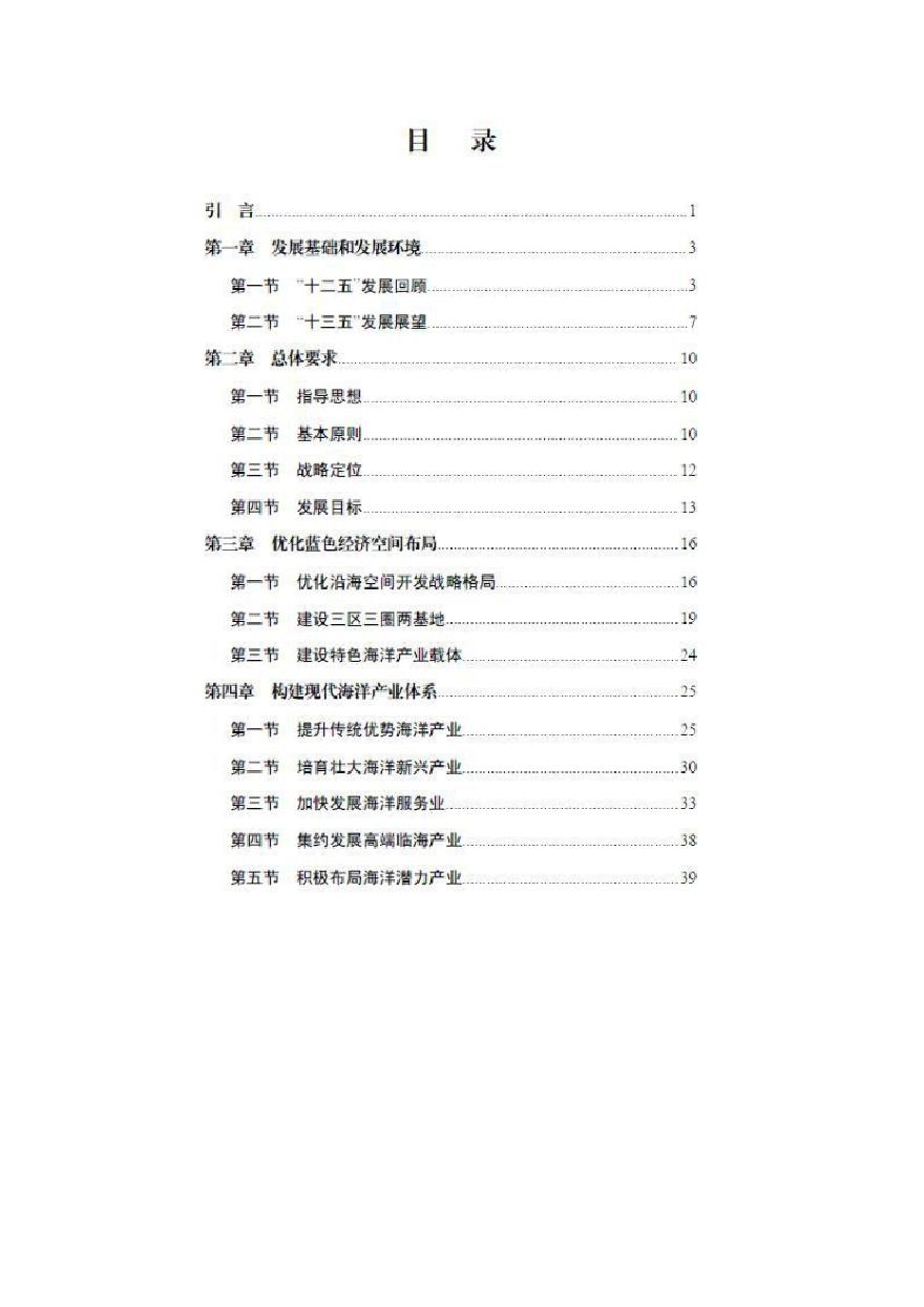 广东省海洋经济发展“十三五”规划.pdf-图二