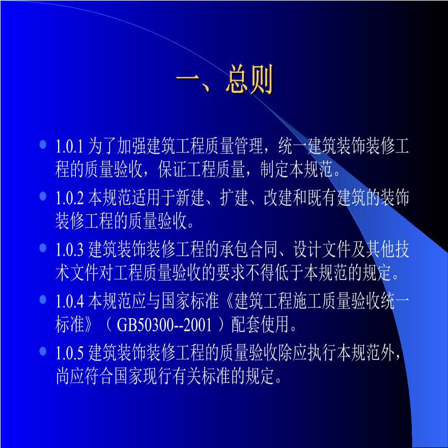 建筑装饰装修工程质量验收规范ppt.ppt-图二