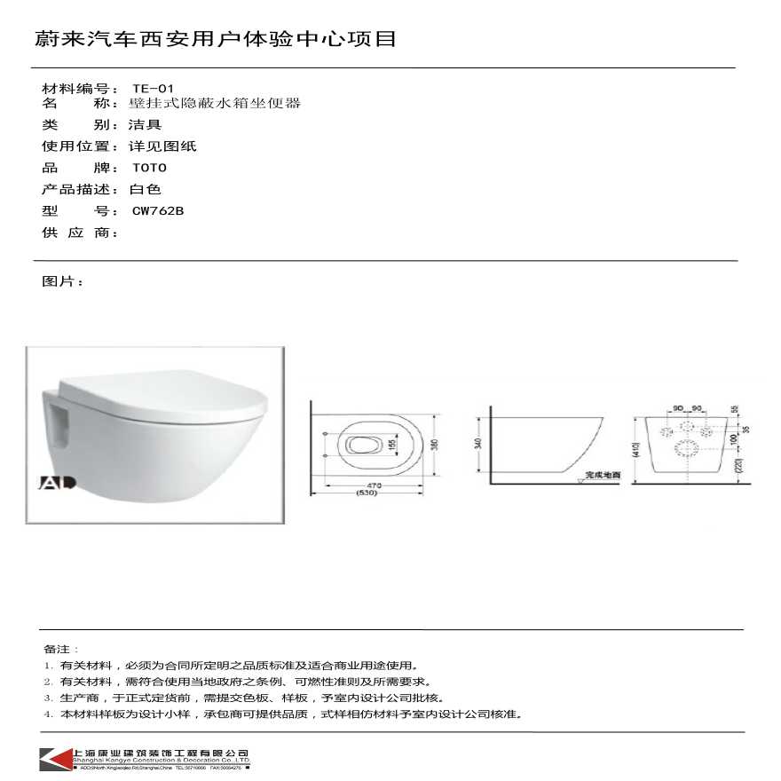 蔚来汽车西安体验馆 洁具表-图二