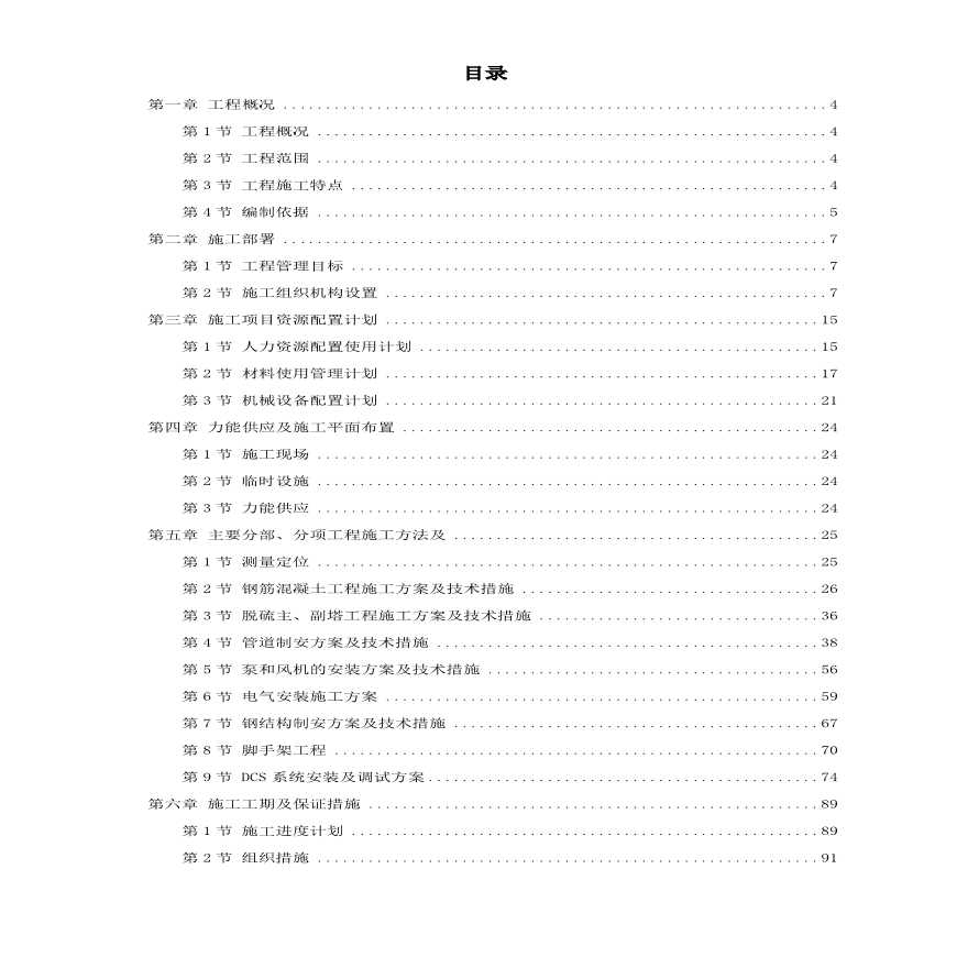 33-某热电厂锅炉脱硫（湿法）改造工程施工组织设计-图一