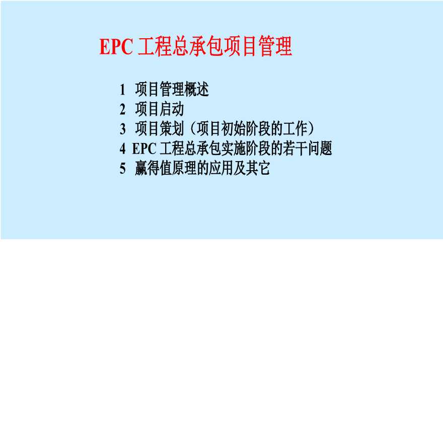 石油化工项目EPC工程总承包项目管理（共75页）.ppt-图二