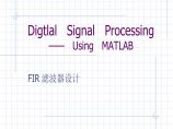 生产工艺技术管理FIR滤波器设计(2)图片1