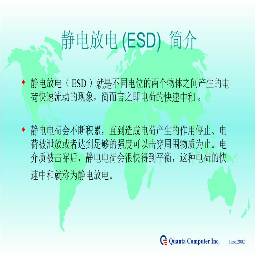 生产工艺技术管理ESD培训教材-图二