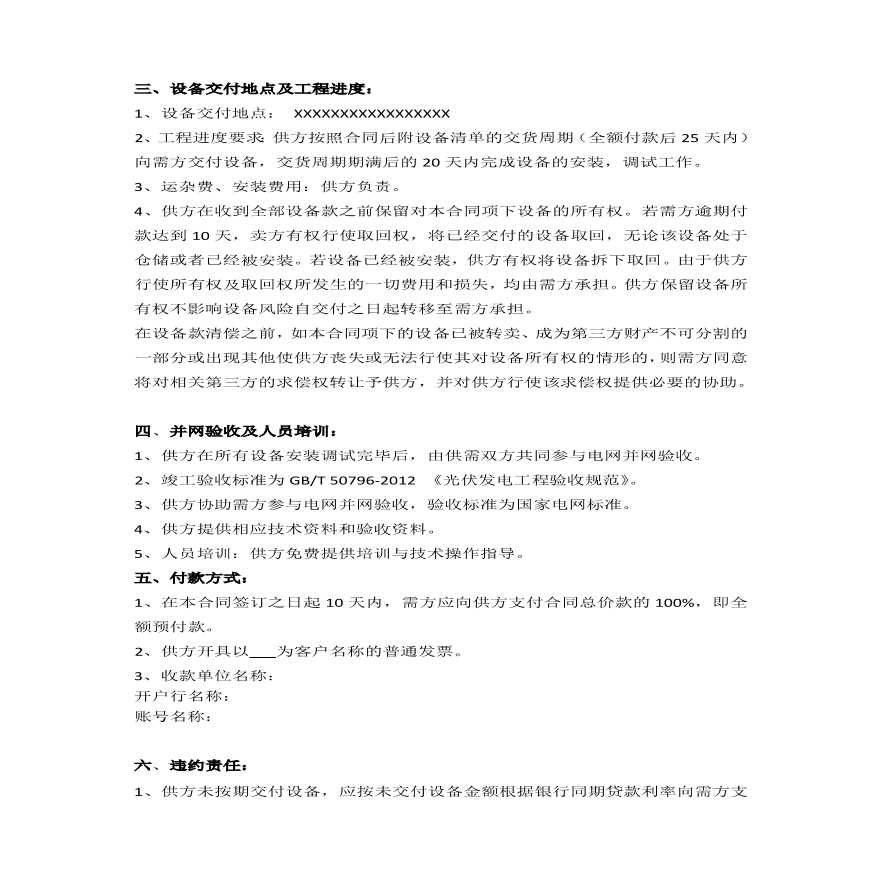 分布式光伏项目销售合同-图二