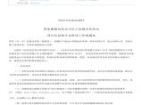 国家能源局综合司关于加强光伏发电项目信息统计及报送工作的通知 国能综新能[2014]389号图片1