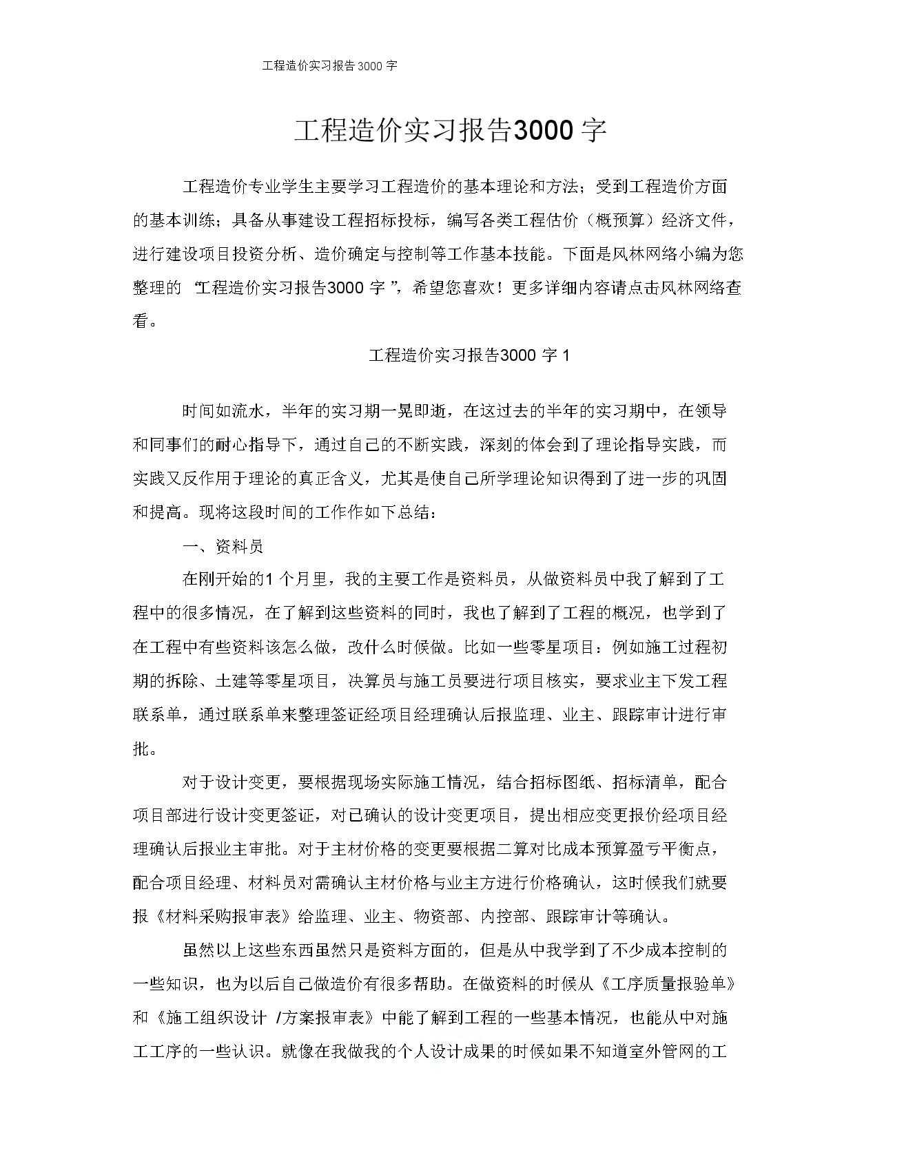 工程造价实习报告3000字-图一