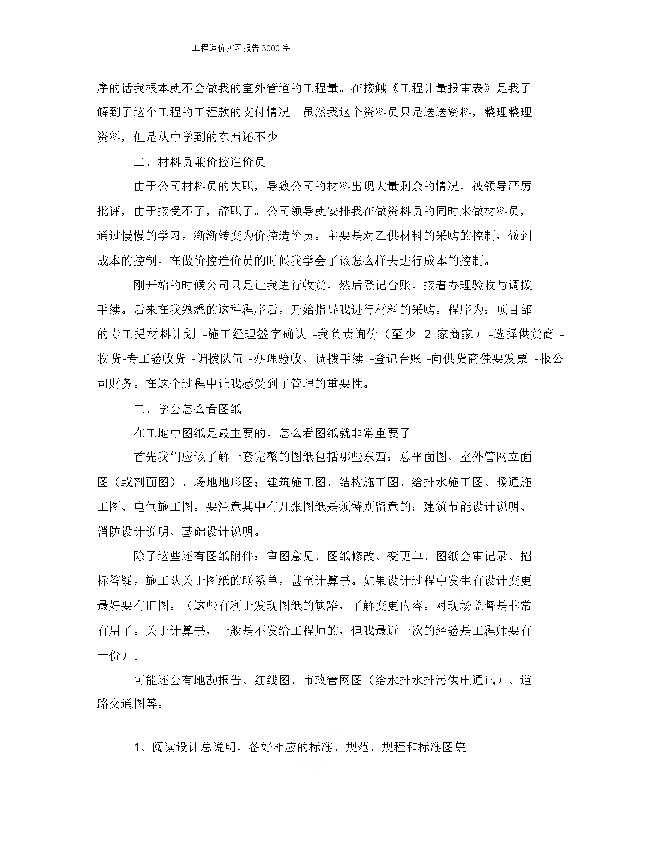 工程造价实习报告3000字-图二